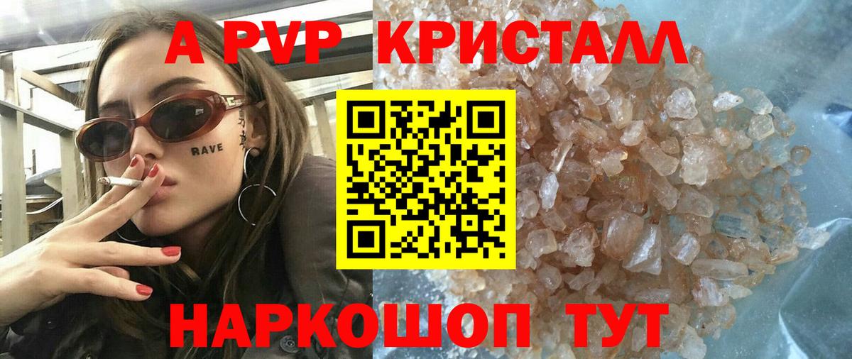 Alpha-PVP СК КРИС  APVP VHQ  Alpha PVP  A-PVP крисы CK  Рыбинск  Вход с VPN 