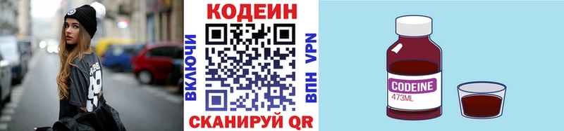 Кодеин Purple Drank  KRAKEN сайт  Рыбинск 